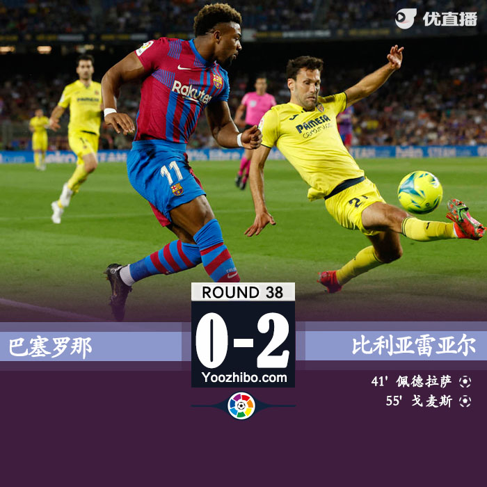 巴薩主場0-2不敵比利亞雷亞爾