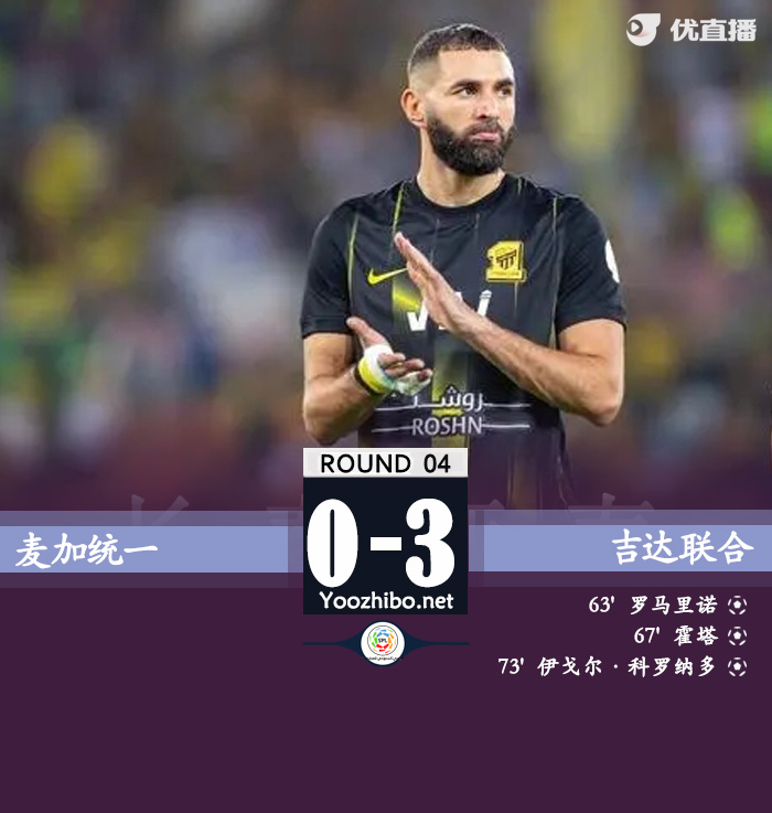 麥加統一vs吉達聯合