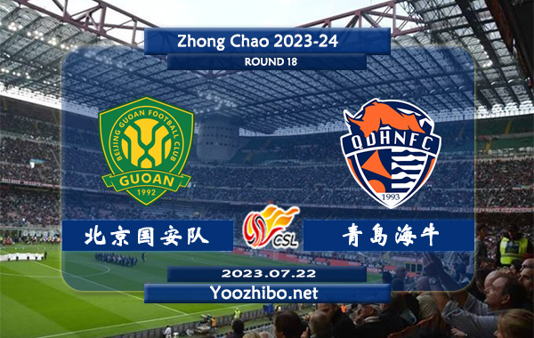 北京國安隊vs青島海牛隊賽事前瞻分析