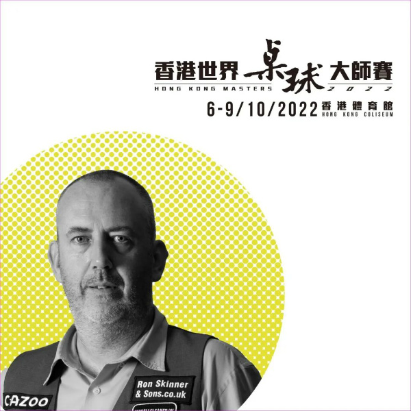 趙心童新冠陽性退出香港大師賽
