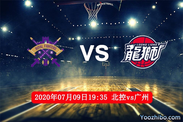 北控vs廣州賽事前瞻