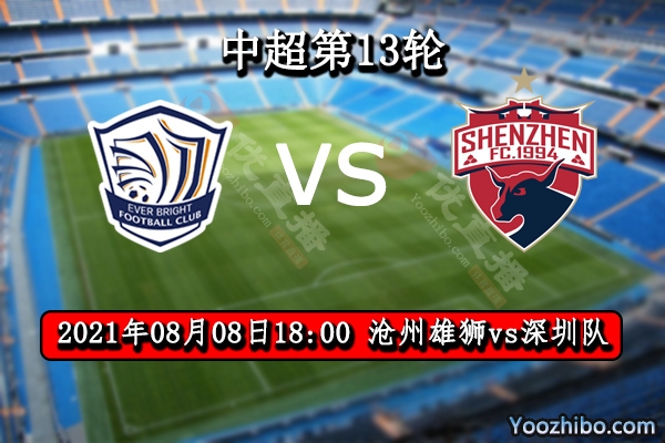 滄州雄獅vs深圳隊賽事前瞻