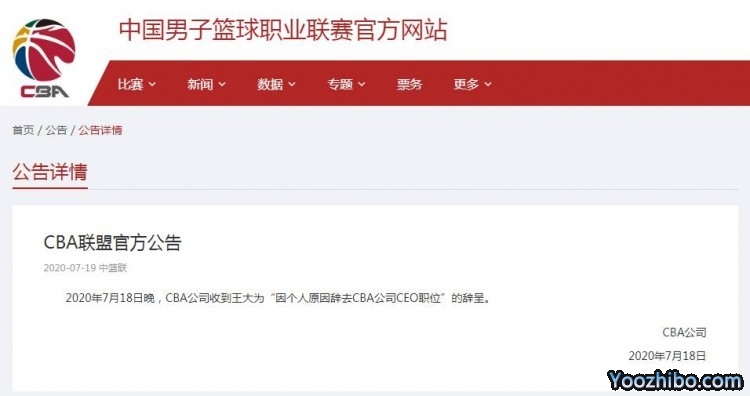 官網：CBA公司CEO王大偉因個人原因辭去CEO職位