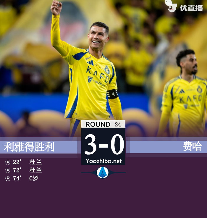 利雅得勝利vs費哈