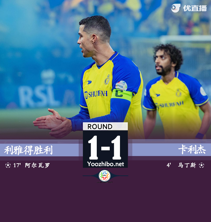 利雅得勝利1-1卡利杰