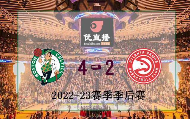 凱爾特人vs老鷹 全部六場錄像回放