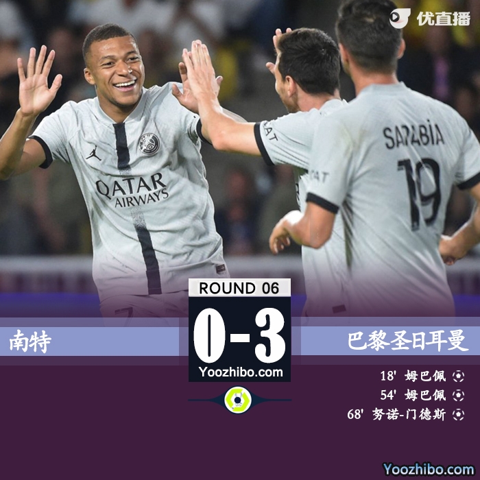 巴黎圣日耳曼客場3-0完勝十人南特