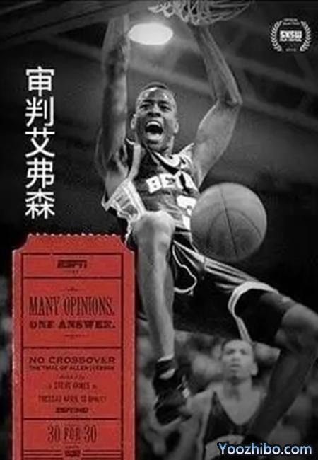 艾弗森紀錄片《審判艾弗森》