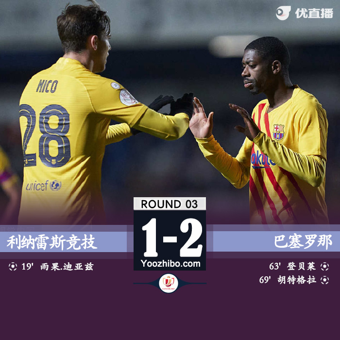 巴塞羅那2-1逆轉擊敗利那拉斯競技