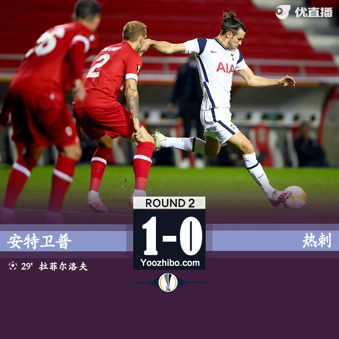 <a href=/zuqiubs/hotspur/ target=_blank class=infotextkey>熱刺</a>0-1安特衛普