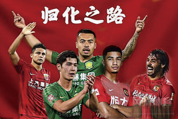 歸化球員什么意思？現在國足歸化球員都有誰？