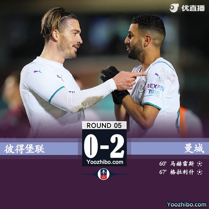 曼城客場2-0擊敗彼得堡聯