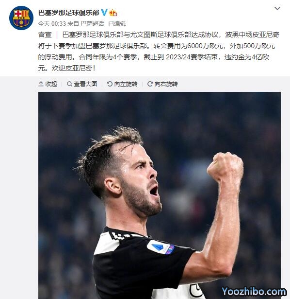 皮亞尼奇正式加盟巴薩