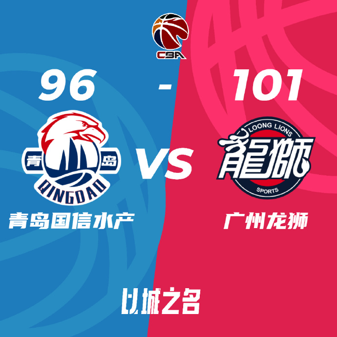 廣州101-96戰勝青島 陳盈駿3連3分逆轉局勢 楊瀚森首秀8中2