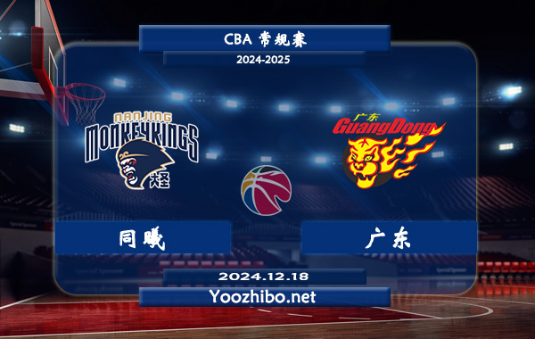 同曦vs廣東直播前瞻分析
