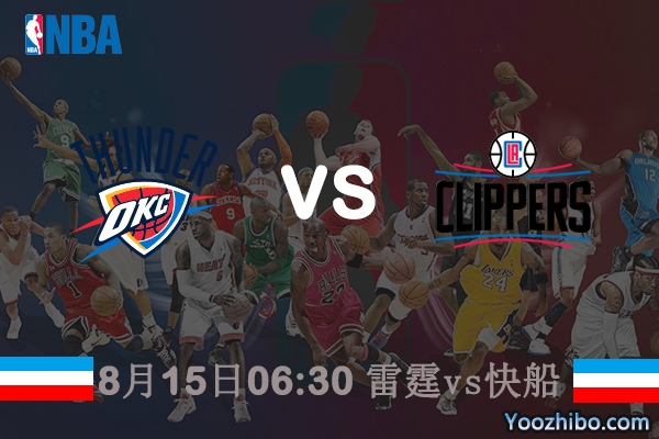 NBA常規賽雷霆vs快船直播前瞻