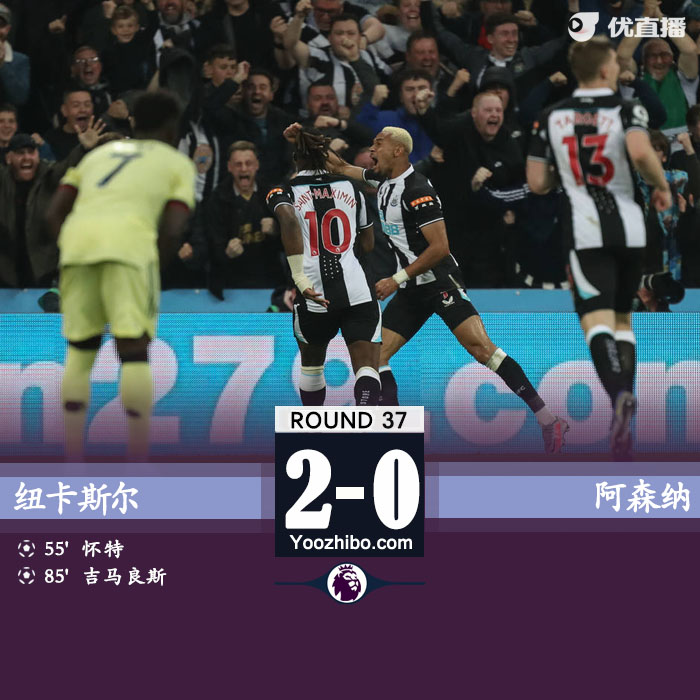 阿森納2-0戰勝紐卡斯爾