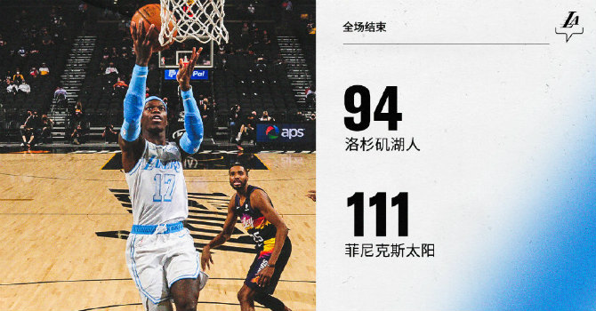 湖人vs太陽 全場錄像