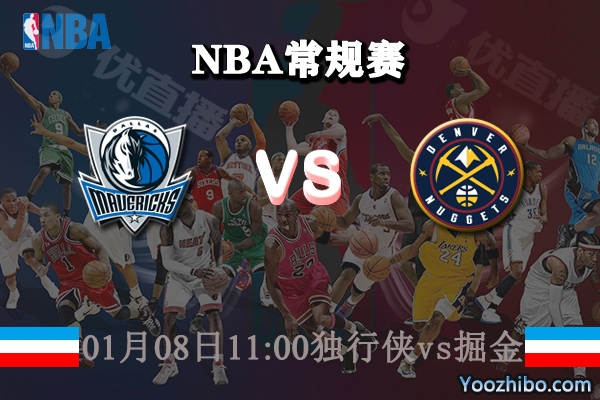 獨行俠vs掘金直播前瞻