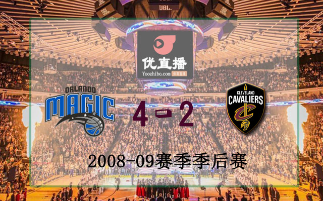 2009年NBA東部決賽魔術vs騎士全部錄像