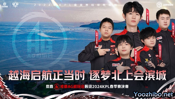 成都AG超玩會 4 - 1 重慶狼隊