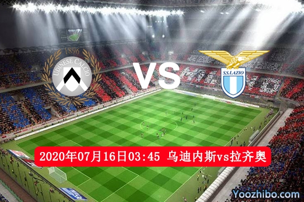 烏迪內斯vs拉齊奧賽事前瞻