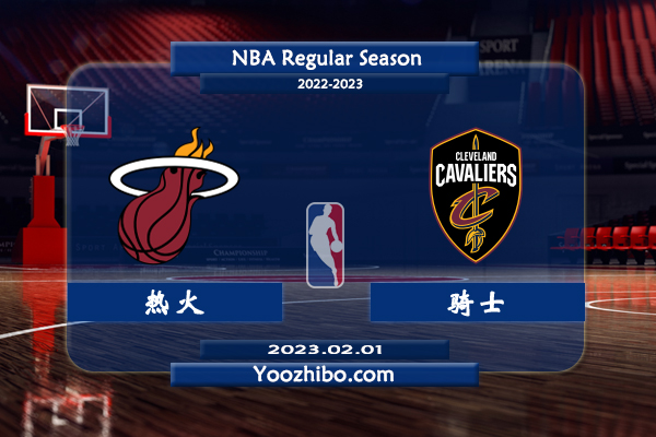 熱火vs騎士直播前瞻分析