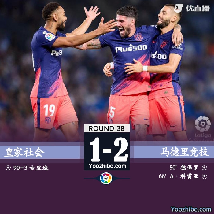 馬競客場2-1皇家社會
