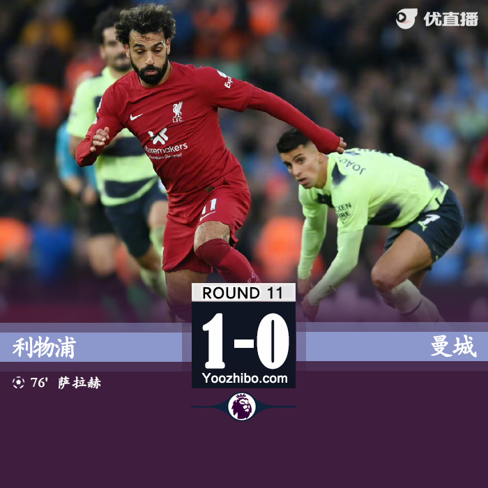 利物浦vs曼城 全場錄像