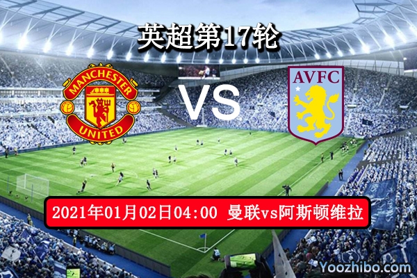 曼聯vs阿斯頓維拉