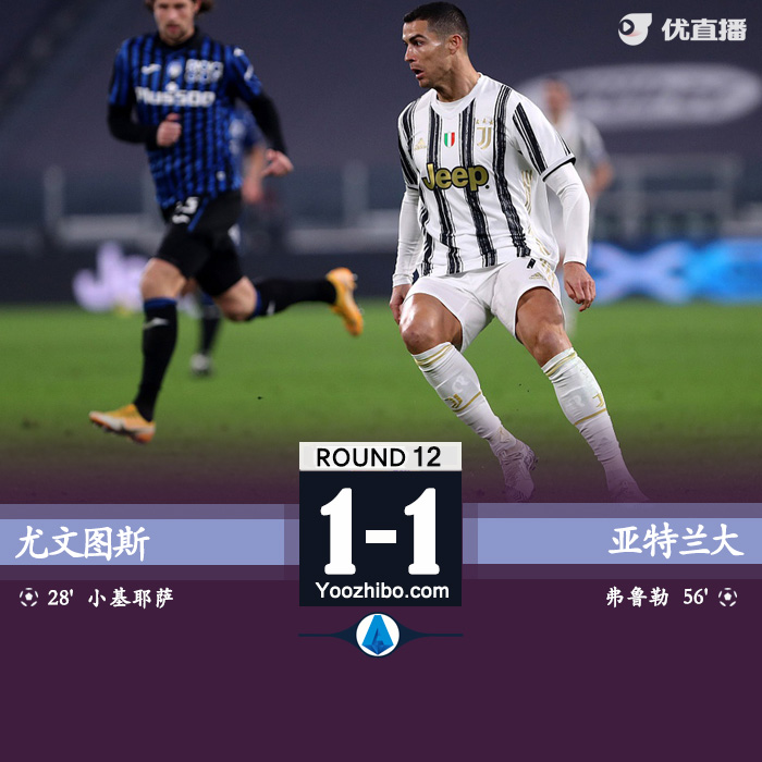 <a href=/zuqiubs/juventus/ target=_blank class=infotextkey>尤文圖斯</a>1-1亞特蘭大