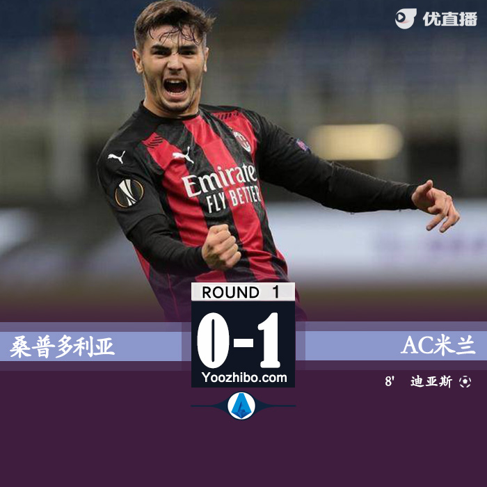 08月24日 意甲第1輪 桑普多利亞vsAC米蘭 全場錄像及集錦