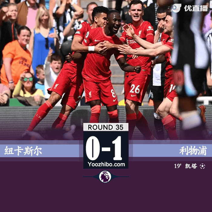 利物浦客場1-0戰勝紐卡斯爾
