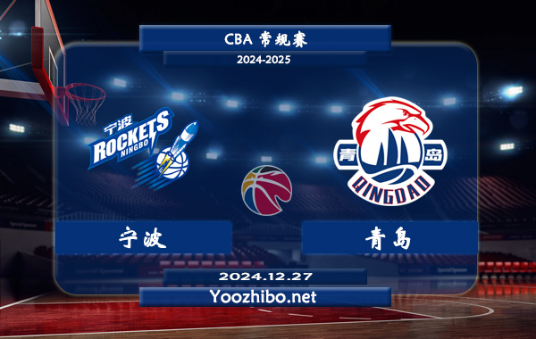 寧波vs青島直播前瞻分析