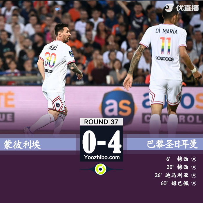 巴黎圣日耳曼客場4-0大勝蒙彼利埃