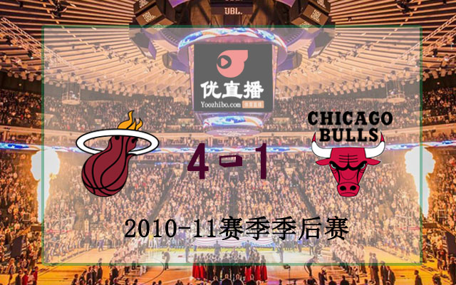 2011年NBA東部決賽熱火vs公牛全部錄像