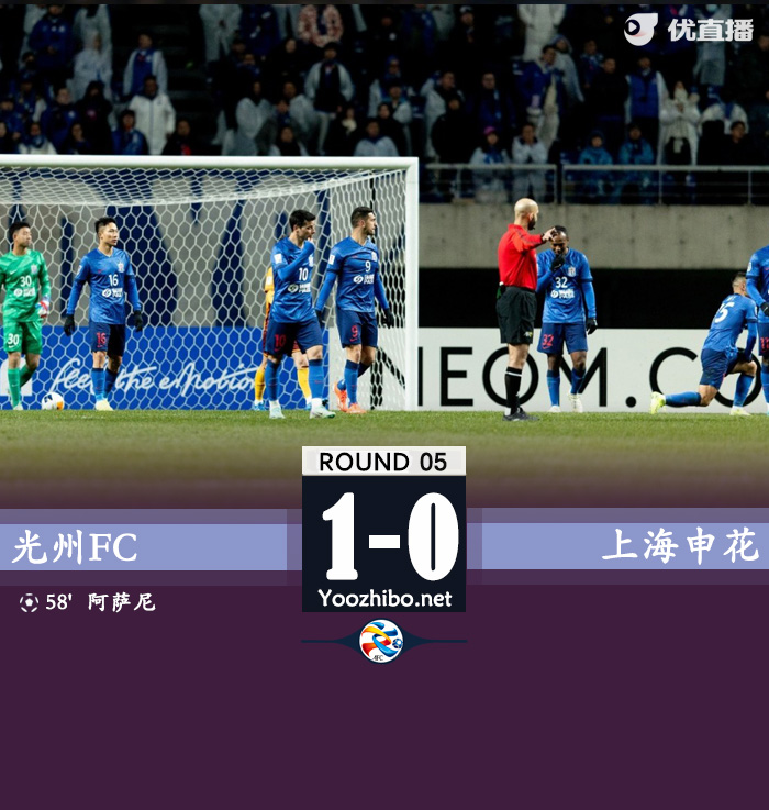光州FC vs 上海申花隊