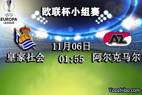 皇家社會vs阿爾克馬爾賽事前瞻