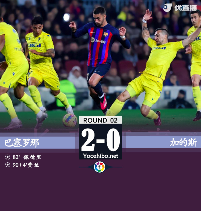 巴塞羅那vs加的斯