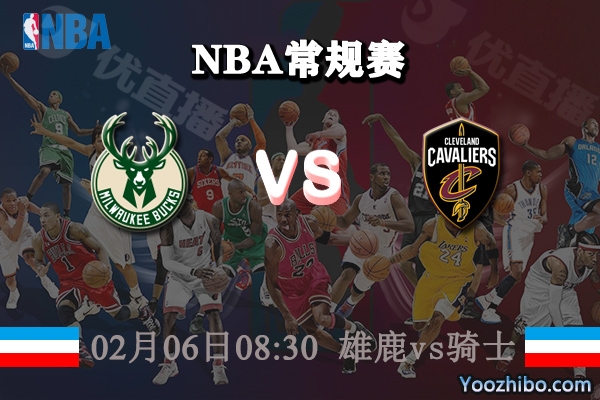 雄鹿vs騎士直播前瞻