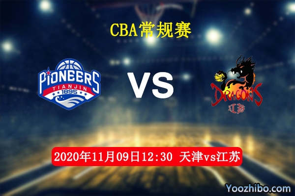 CBA常規賽天津vs江蘇直播前瞻