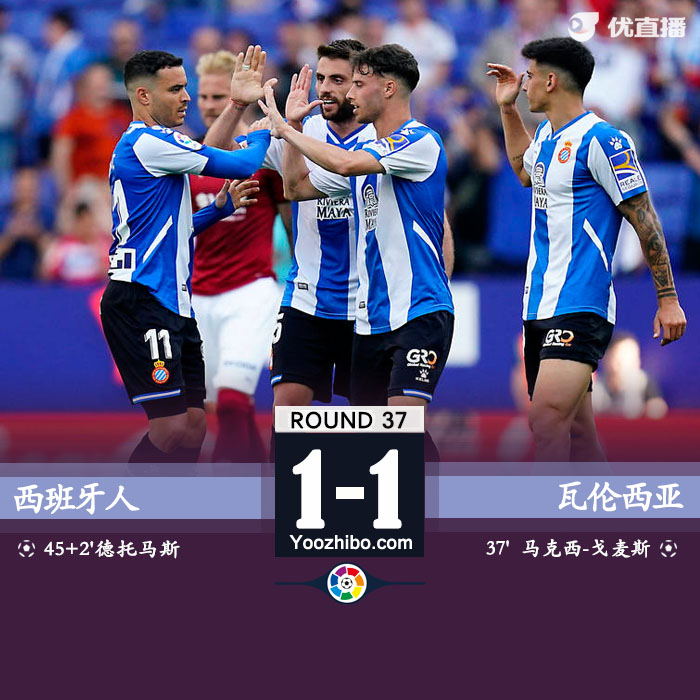 西班牙人1-1戰平瓦倫西亞