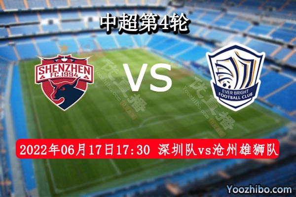 深圳隊vs滄州雄獅隊賽事前瞻