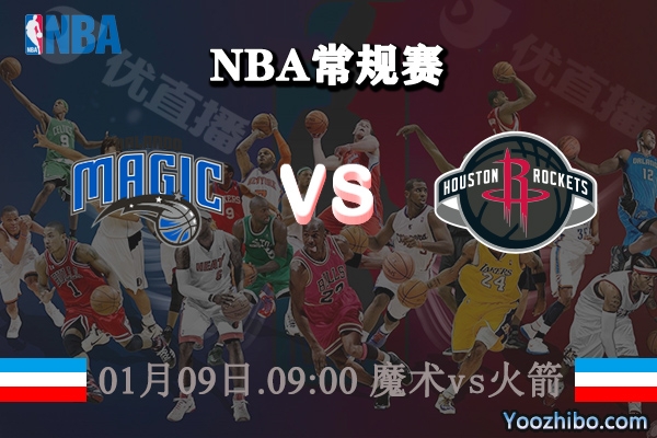 魔術vs火箭直播前瞻