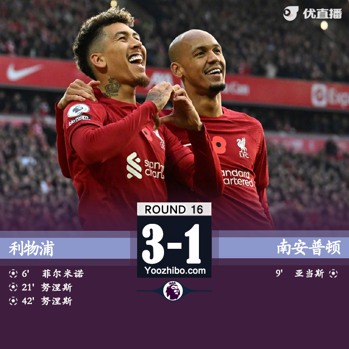 利物浦vs南安普頓 全場錄像