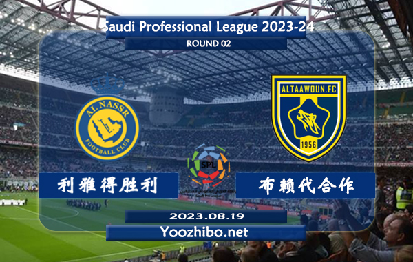 利雅得勝利vs布賴代合作賽事前瞻分析