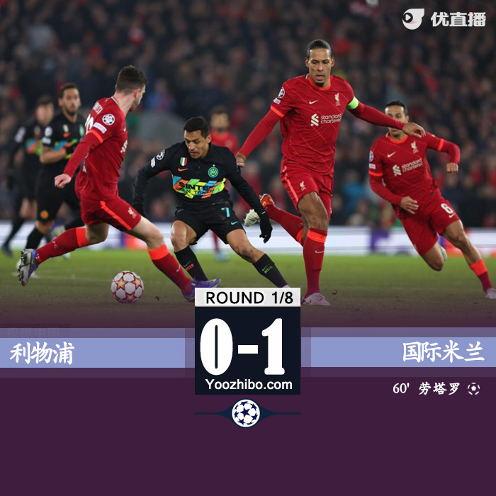 利物浦0-1國米
