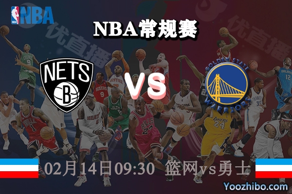 籃網vs勇士直播前瞻