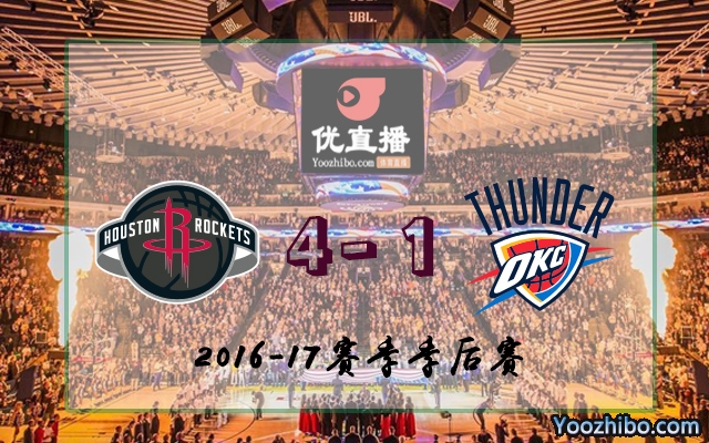 火箭vs雷霆 全部五場錄像回放
