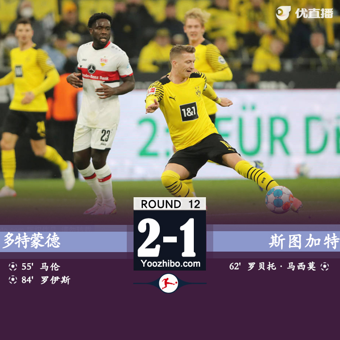 多特2-1戰勝斯圖加特。